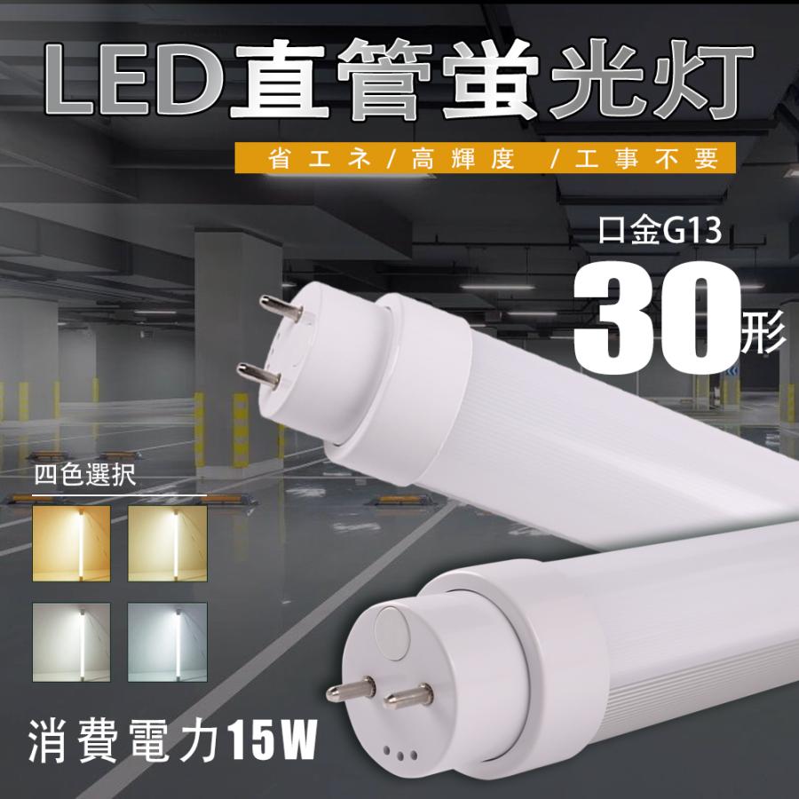 暴走価格・50本入り 直管LEDランプ G13口金 LED蛍光灯 直管 30型 LED直管蛍光灯 30W型 LED蛍光灯 30W形 直管 グロー式 30型蛍光灯 LED 照明 グロー 工事不要 30W 高輝度15W 3000LM LED蛍光管30型 30形 天井照明 893MM FL30ss LED蛍光灯器具 ベースライト LED エコ 店舗 工事不要 30w形 直管LED蛍光灯 30W型 G13口金回転式 T10 15w 2400lm