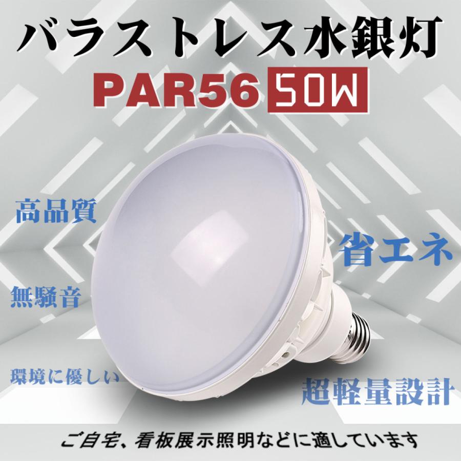 防水 ledビーム電球 50ｗ led水銀灯 e39口金 par56 バラストレス水銀灯 led 8000lm 密閉型器具対応 Led投光器 ビームランプ 高品質 省エ 集魚灯 街路灯 看板照明｜asahi-led2