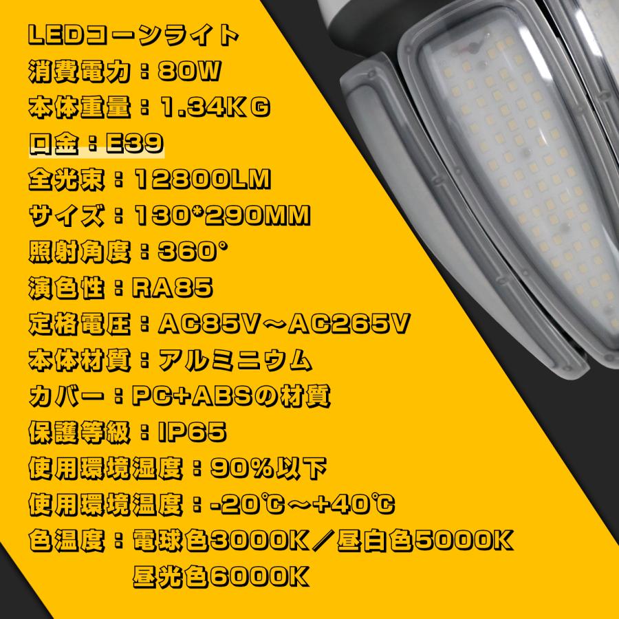 LEDコーンライト 80w 800W水銀灯相当 12800lm高輝度 e39口金 IP65防水