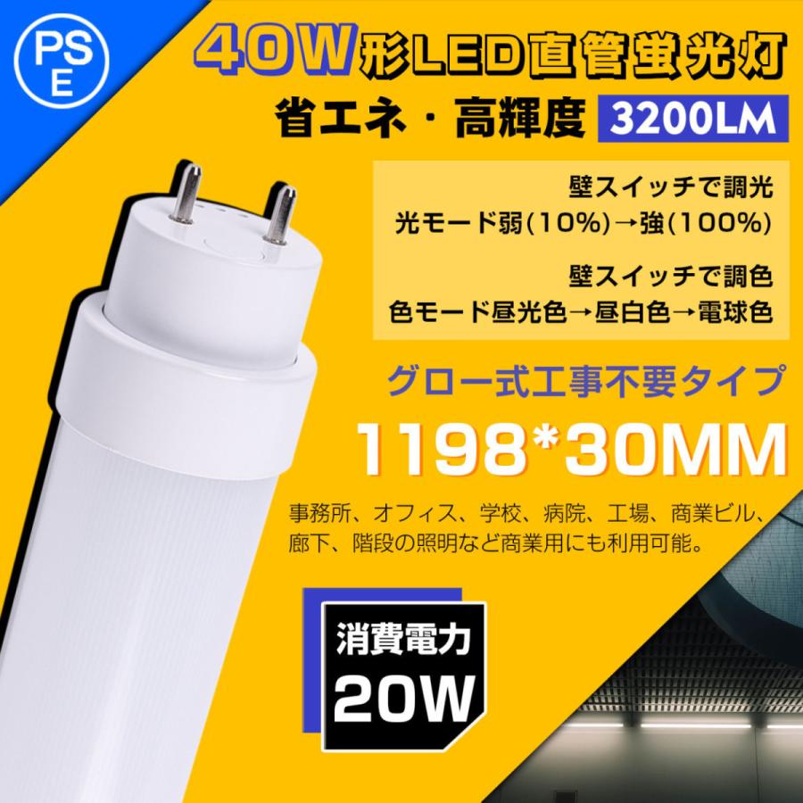 [5本入り]調光調色 LED直管形蛍光灯 G13 40w形 3200lm 節電型 20W 1198mm グロー式工事不要 LED照明ライト 天井照明 LED直管ランプ 器具一体型 ベースライト