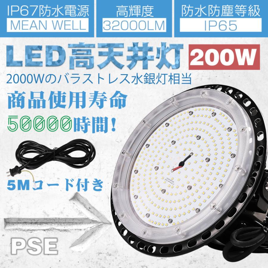 LED高天井灯 200w UFO型 投光器 高輝度 32000lm LED代替型 丸型 高天井照明 水銀燈代わり 体育館 倉庫 大型照明 5Mコード付き PSE認証 二年保証