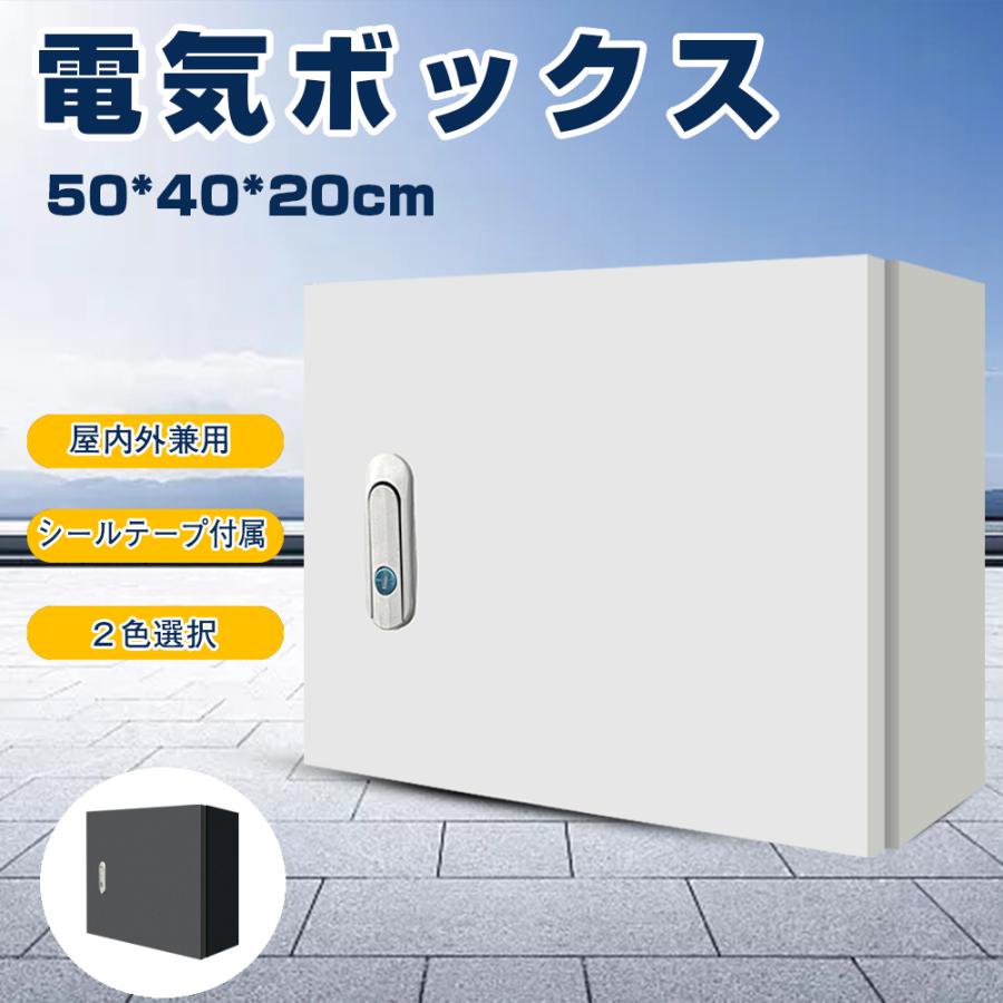 50*20*40cm」スチール電気ボックス ウオルボックス 耐候ボックス 50*20*40cm」スチール電気ボックス ウオルボックス 耐候ボックス