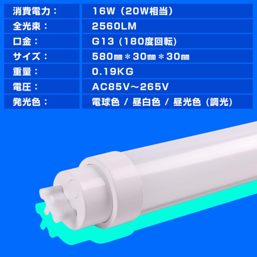 10本入り] 調光調色 led 蛍光灯 20形 16W 580mm 2560lm G13 蛍光灯照明
