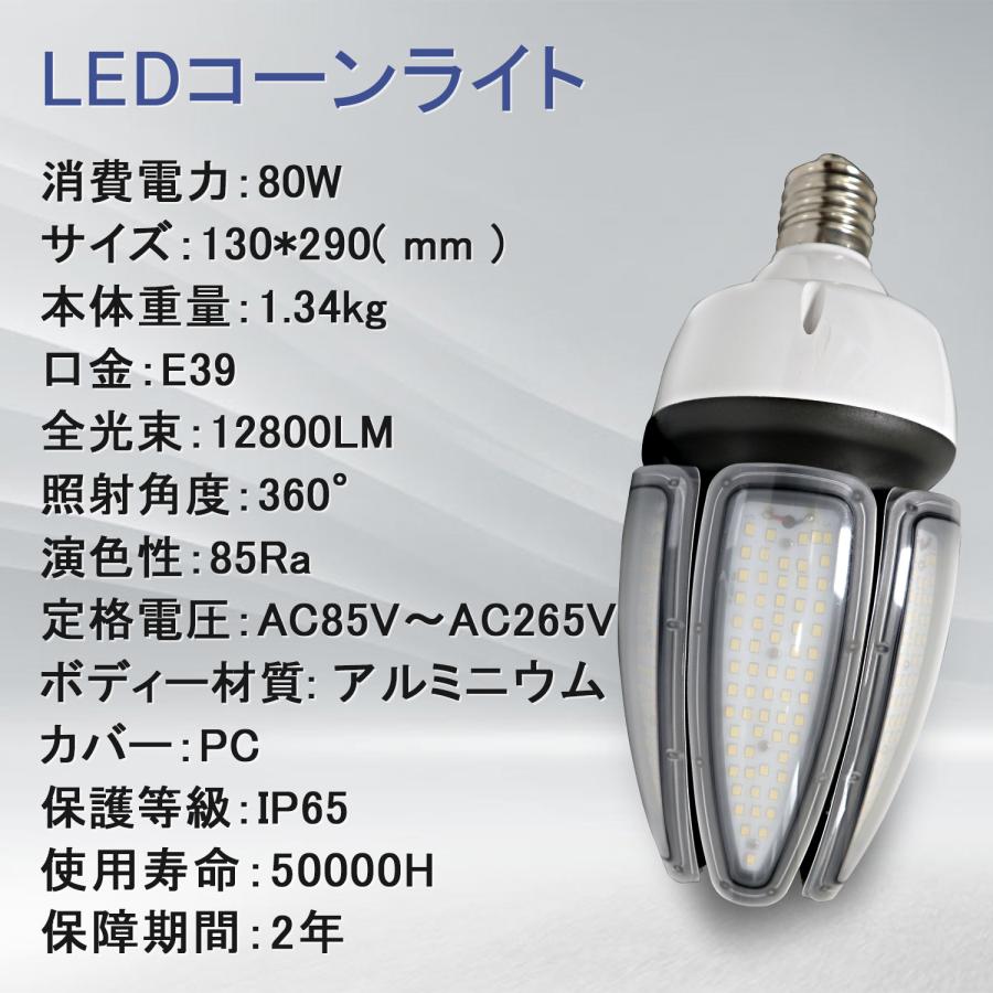 新品3個セットLED コーンライト　80W 口金E39 ledコーンライト 80w 街路灯 e39口金 水銀灯交換用 700W水銀灯相当