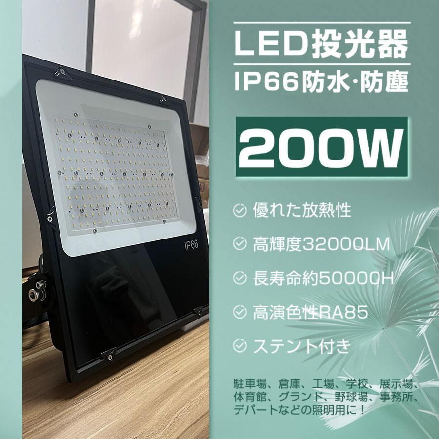 防雨型 薄型 LED投光器 200w 高輝度 32000lm IP65 防水 防塵 屋内屋外 