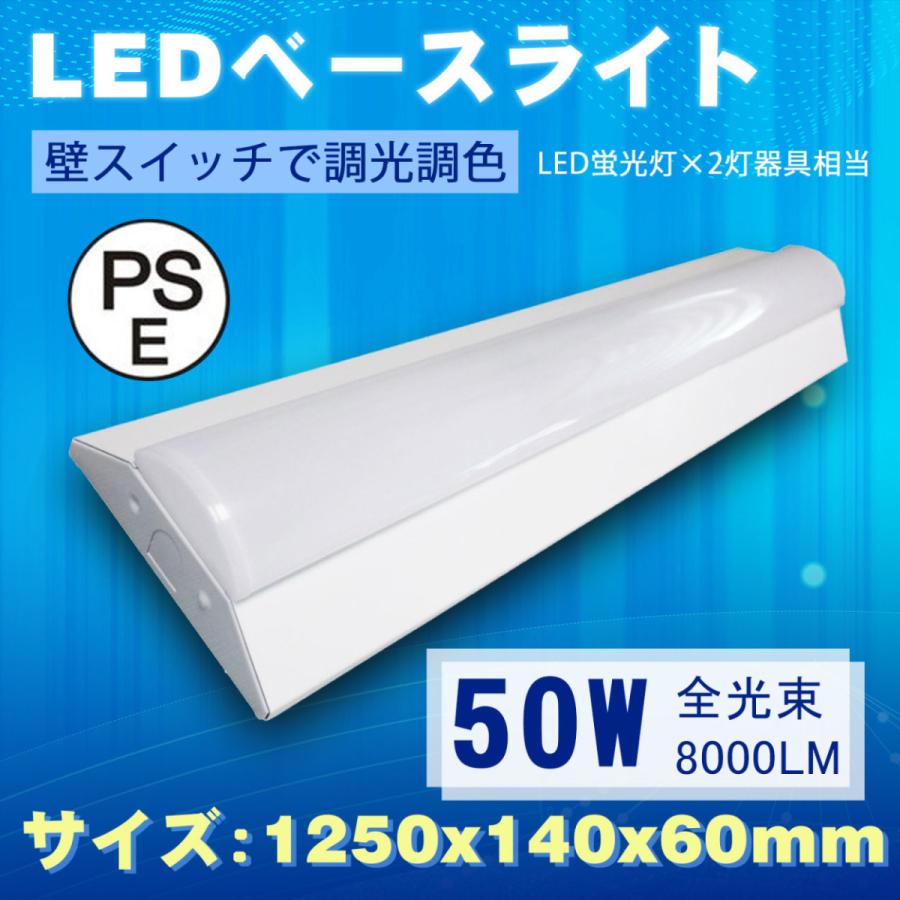 20本] 調光調色 LED蛍光灯 40W型2本相当 消費電力50w LEDベースライト
