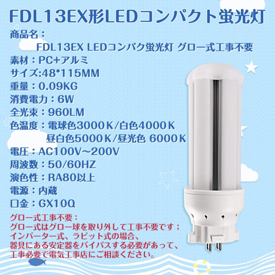 GX10Q口金】FDL13EX形 ledコンパクト蛍光灯 6W グロー式工事不要 led