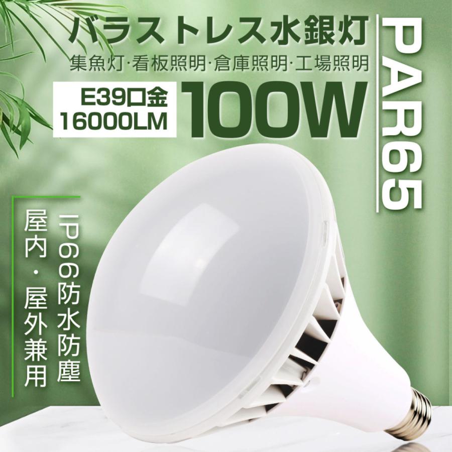 バラストレス水銀灯 Par65 led ビーム電球 100W-1000W水銀灯の明るさ