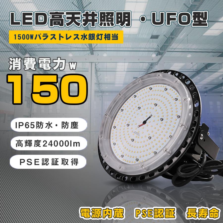 UFO型LED投光器 150W LED高天井灯 高輝度 24000lm led照明1500W相当