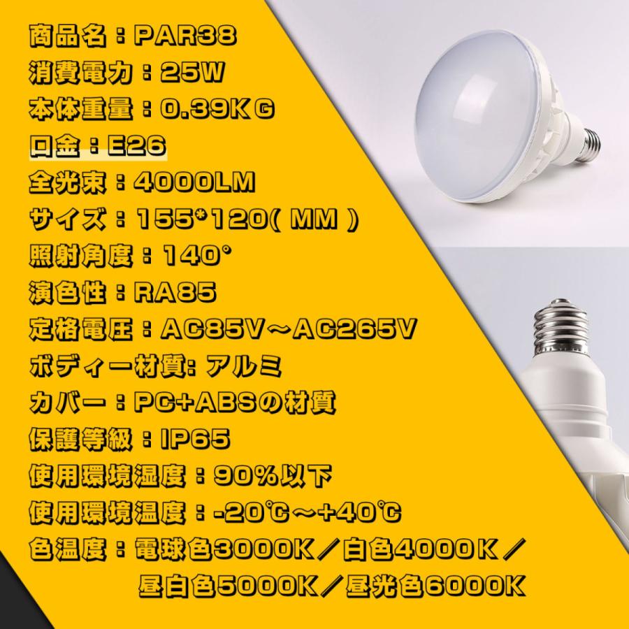 led ビーム電球 E26 バラストレス水銀灯 par38 25w IP65 防水 300W代替