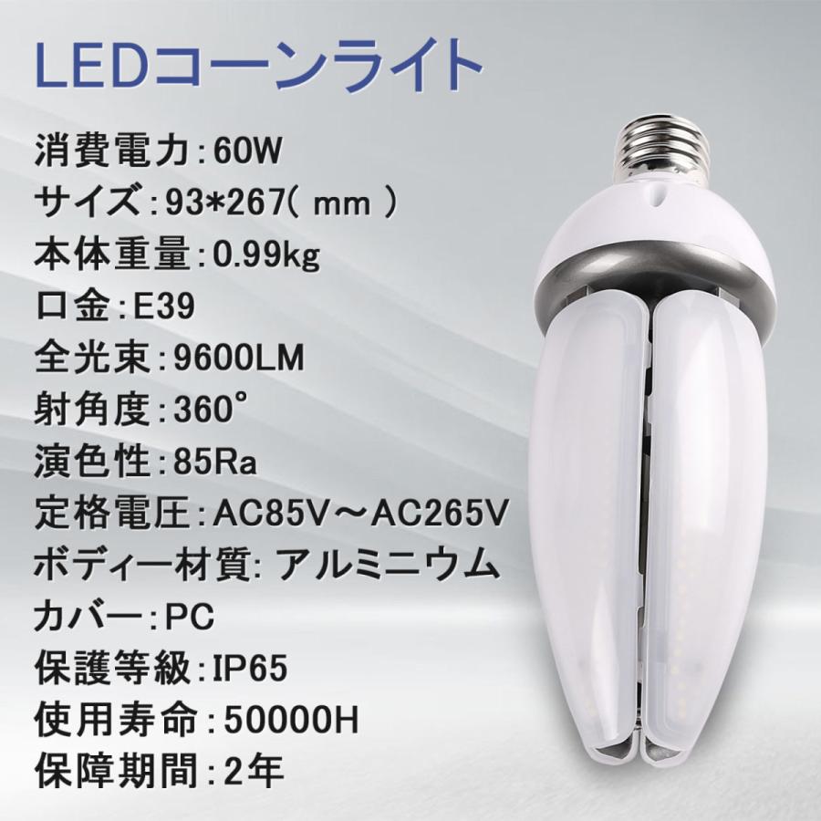 LED 電球 E39 60W LED高天井灯 コーン型 超高輝度 IP65 防水 水銀ランプ 密閉形器具対応 断熱材施工器具対応 水銀灯ランプ ledコーンライト 街路灯 防犯灯｜asahi-led2｜06