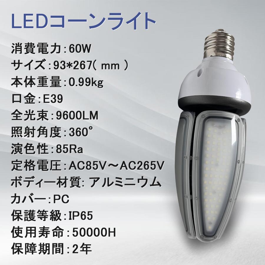 新品3個セットLED コーンライト　80W 口金E39 LED 電球 E39 60W LED高天井灯 コーン型 超高輝度 IP65 防水 水銀