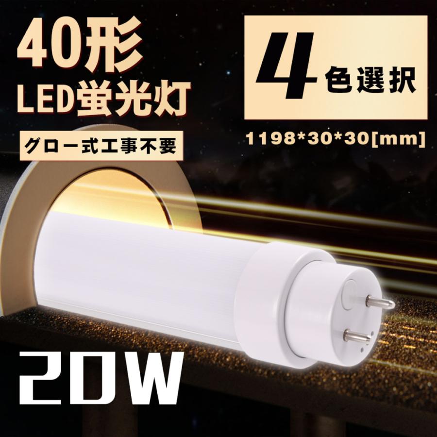 LED蛍光灯 40W形20w 直管1198mm G13 T10 直管led 蛍光灯 グロー LED蛍光灯 40W形20w 直管1198mm G13 T10 直管led 蛍光灯 グロー