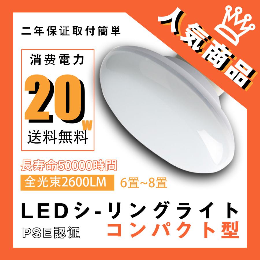 小型 ledシーリングライト 8畳 おしゃれ 20W 薄タイプ ダウンライト