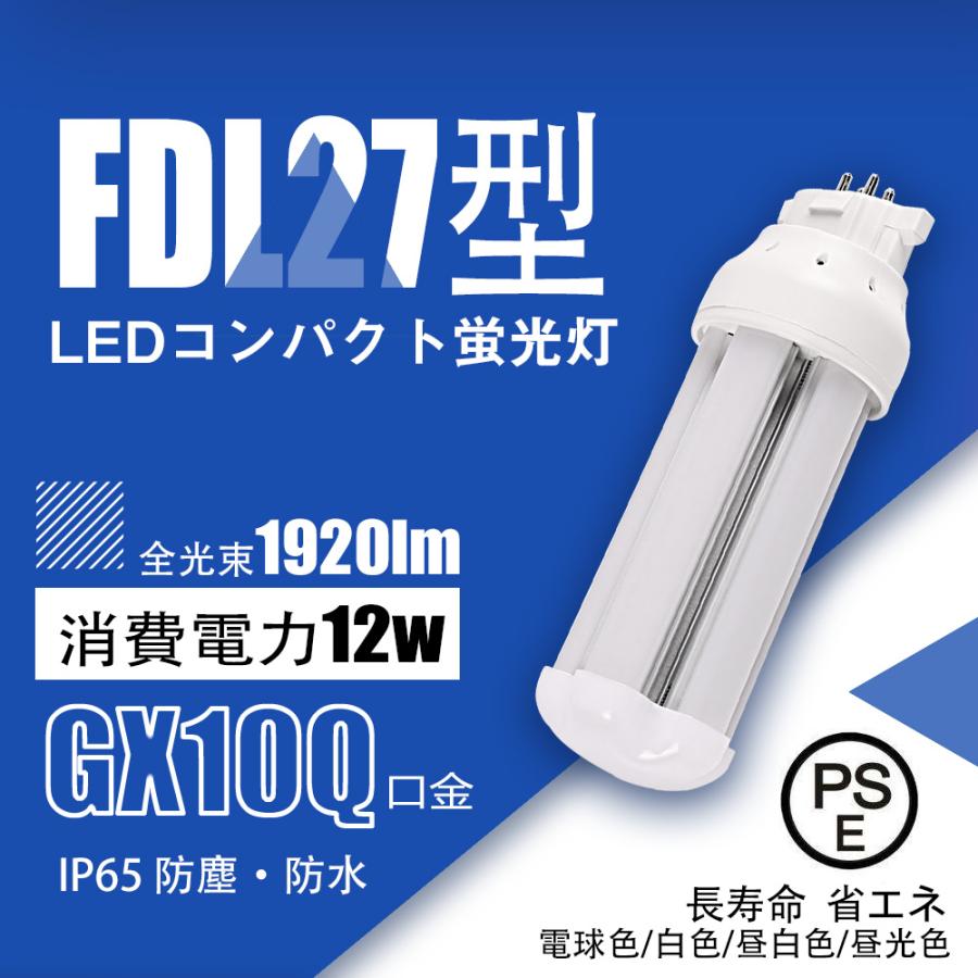 期間限定5本セット】ledコンパクト蛍光灯FDL27EX形 12W グロー式工事 