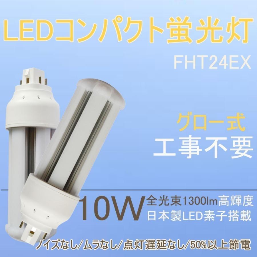 目に優しい Ledコンパクト蛍光灯 Fht24ex形 10w グロー式工事不要 Ledツイン蛍光灯 コンパクト蛍光ランプ代替 高輝度 長寿命 50 節電可能 昼白色 Fht24 10w 5000k ハイライトshop 通販 Yahoo ショッピング