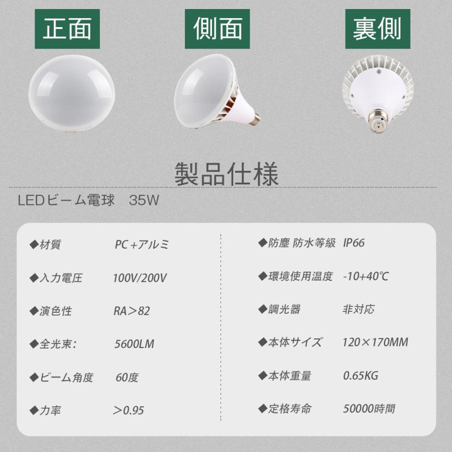 LEDビーム電球 e26 35W PAR38 LEDバラストレス水銀灯形 IP65 屋外 屋内兼用 200W〜300W相当 E26 ハイビーム ...