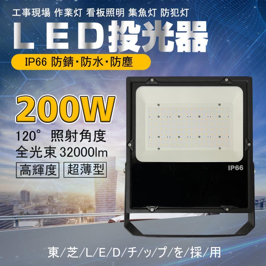 LED投光器 200w ワークライト 32000lm 角度調整 IP65 防雨型 屋内屋外