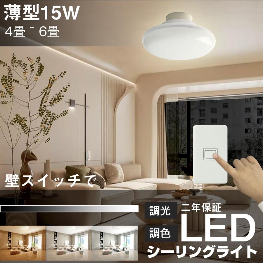 LEDシーリングライト 15W 50000h長寿命 3000lm 明るさ シーリング