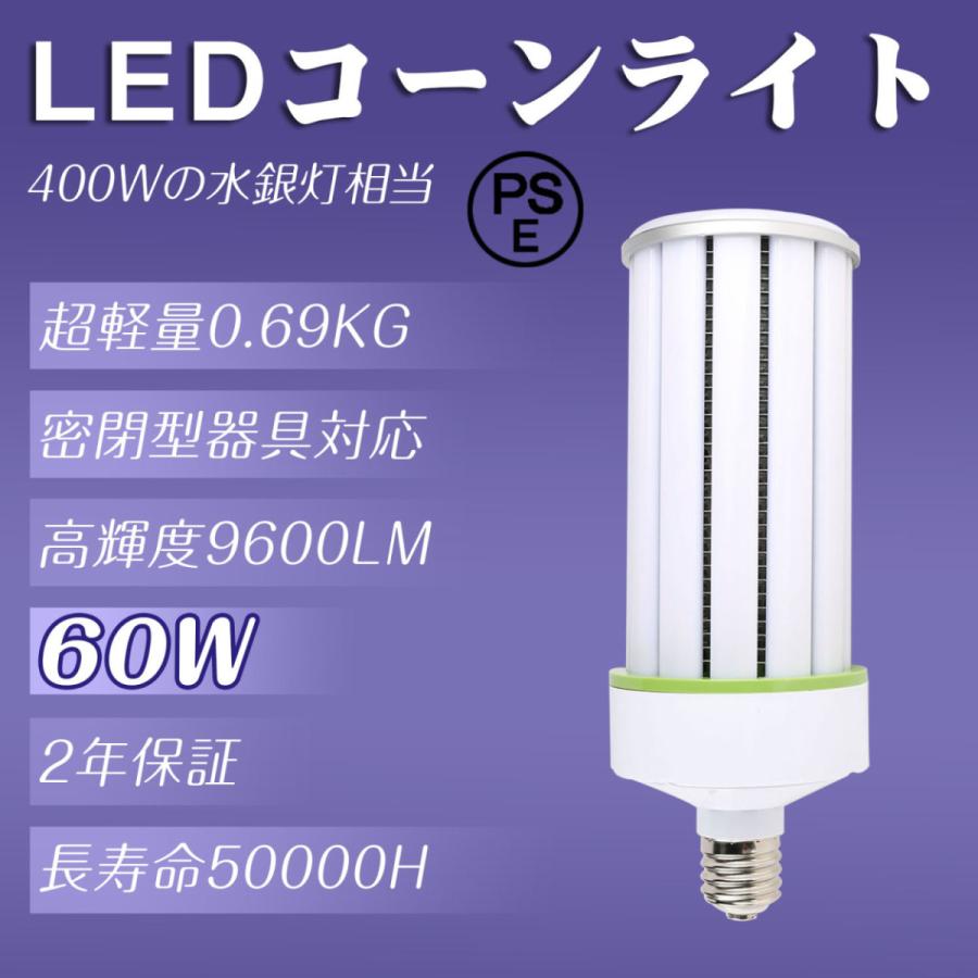 新型な軽量型コーン型 e39 LEDコーンライト 60W 9600LM LEDコーン型水銀灯 トウモロコシ型LED 長寿命 街路灯 led 工場 倉庫 天井照明 看板灯 二年保障｜asahi-led