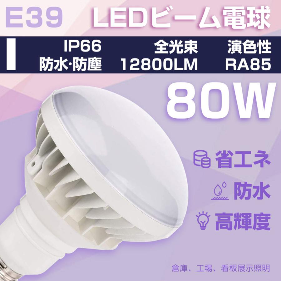 led電球 par56 e39 80w LEDビーム電球 IP66 屋外屋内兼用 700-800W