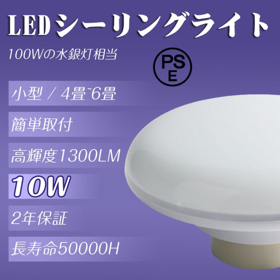 LED 小型 シーリングライト 10W 100w相当 簡単取付 4〜6畳用 1300lm インテリア 天井照明 節電/省エネ/長寿命 PSE ...