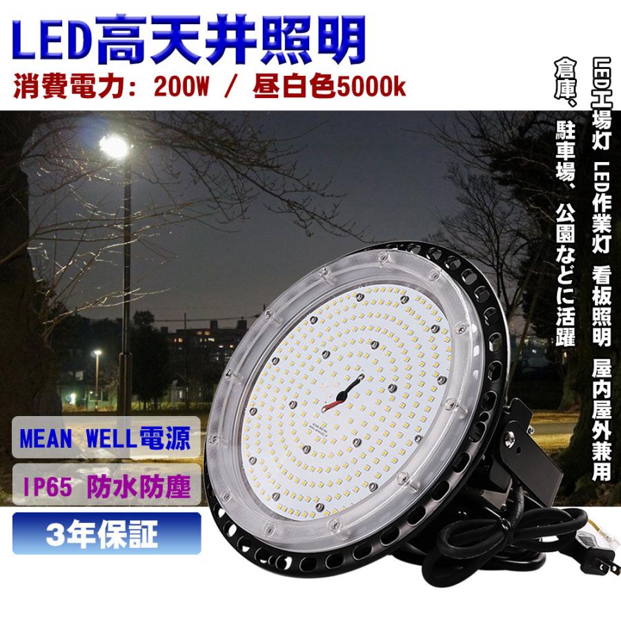 LED高天井灯 200W led 屋外 投光器 LED高天井照明 32000LM 倉庫とう