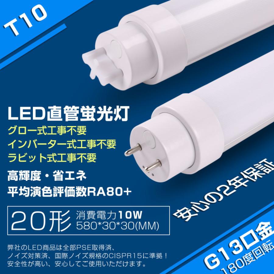 工事不要] 2本 G13口金 20形 580mm 直管蛍光灯 10W T10 led 蛍光灯照明
