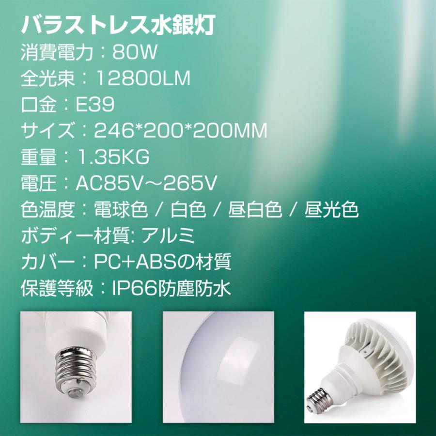 PAR56 80W E39 バラストレス 水銀ランプ ip66防水 ledビーム電球 屋外 led投光器 省エネ 看板照明 700W代替LED電球 LED産業用ライト 工場灯LED電球 PSE認証｜asahi-led｜06