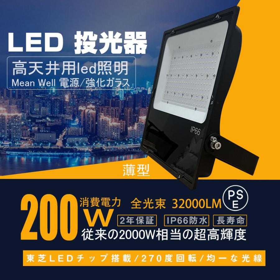 昼光色】 LED投光器 200w 照明ライト led投光器200w 32000LM 屋外屋内 