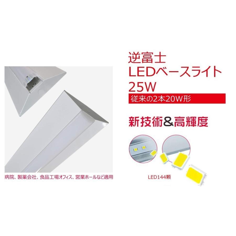 【10個】LEDべースライト 20W形 一体型LEDべース照明 25w 逆富士型 20W形2灯用 LED蛍光灯器具一体型 蛍光灯照明器具 LED天井直付 シーリングライト 色可選択の画像