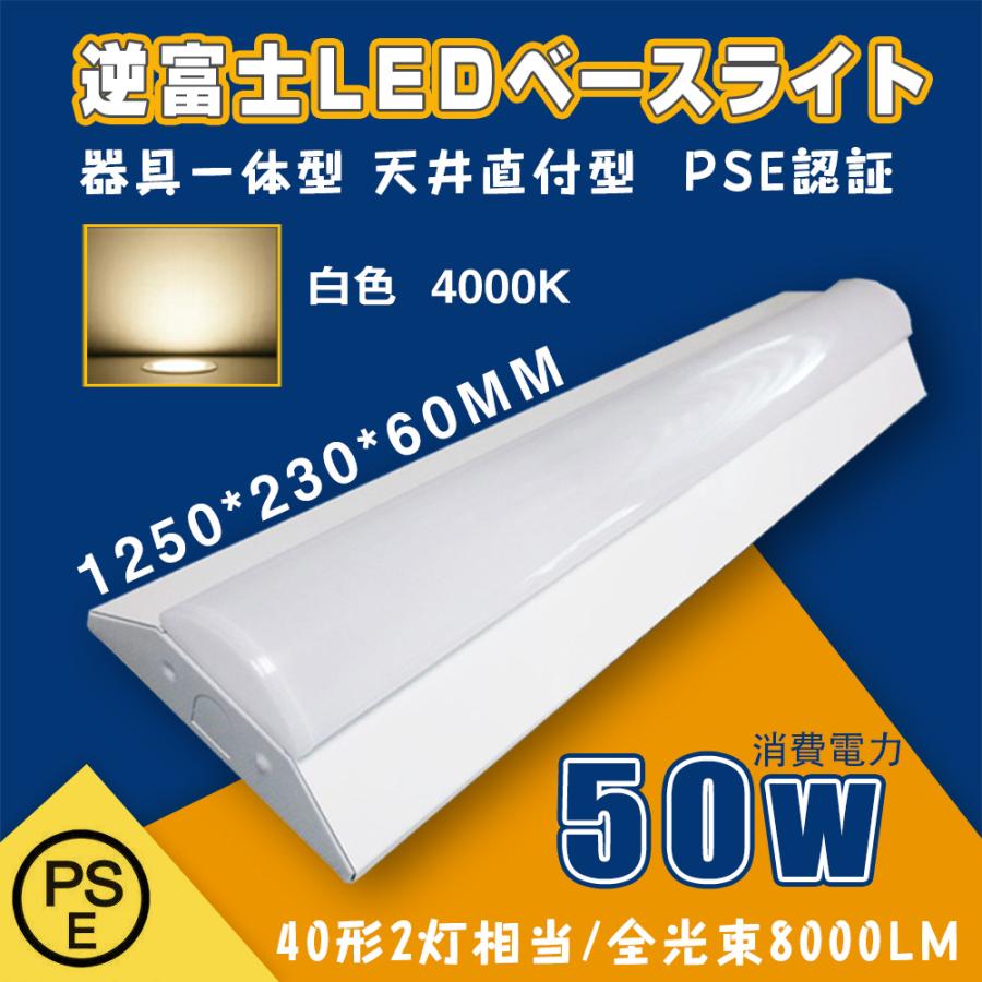 【高機能 防振タイプ】LEDベースライト 50W 8000lm 40W形×2灯相当 逆富士形 天井直付 器具一体型シーリングライト 施設照明 天井LEDライト 白色