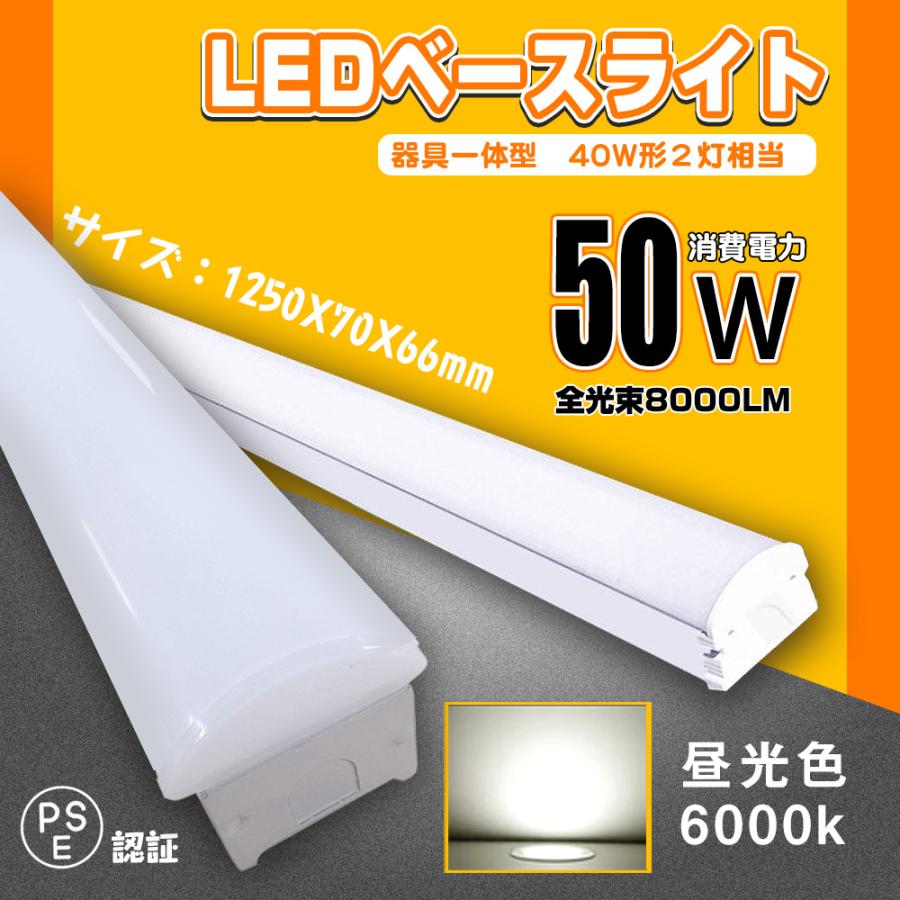 LEDベースライト 逆富士形 50W 8000lm 40W形×2灯相当 逆富士型照明器具