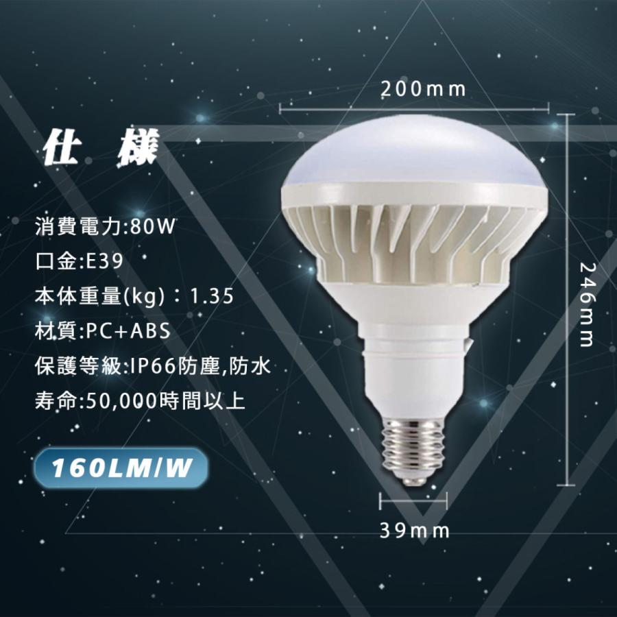 ledビーム電球 e39口金 80ｗ PAR56 LEDビーム電球 IP66防水 投光器 700~800W相当 ハイビーム電球 バラストレス水銀灯形 看板照明 LEDスポットライト 高天井照明｜asahi-led｜07