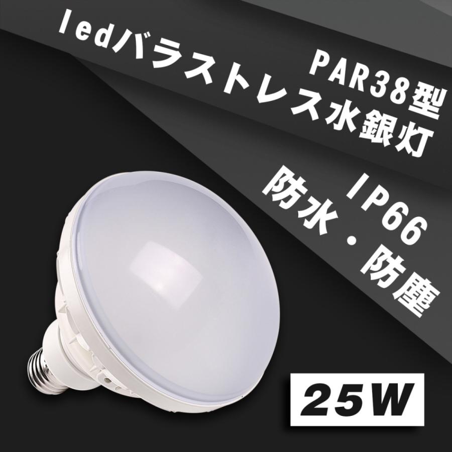 「10個セット」led電球 e26 25ｗ PAR38 LEDビーム電球 IP65 屋外 屋内兼用 200W〜300W相当 ハイビーム電球 バラストレス水銀灯形 看板照明  四色選択