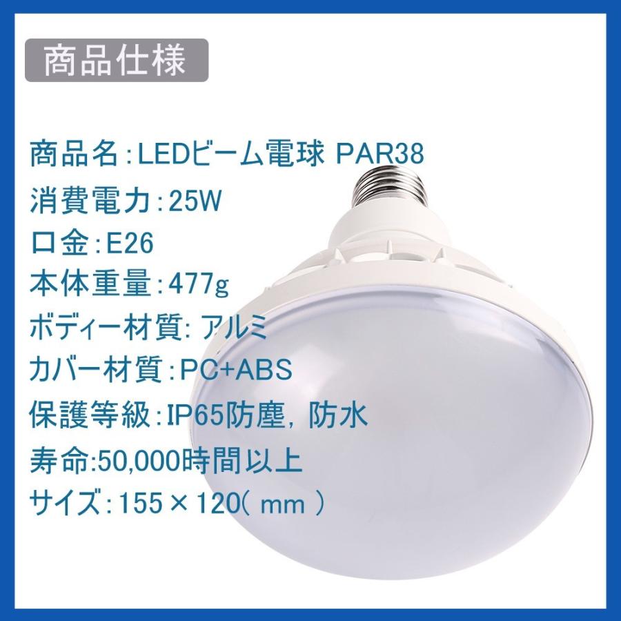 IP65防水 LED電球  バラストレス水銀灯 300W相当 25ｗ par38 e26口金 高輝度 4000lm LED産業用ライト 高天井照明 Led投光器 屋外看板照明 2年保証｜asahi-led｜06