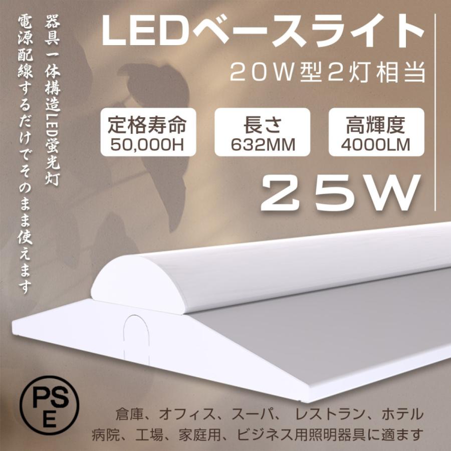 led天井照明 逆富士形 25W 632mm 4000lm LEDべースライト 直付型