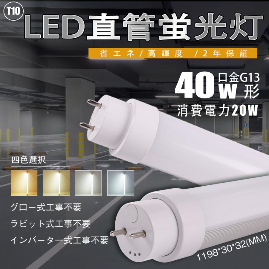 4本入り】LED直管形蛍光灯 40w形 直管 20w 120cm 口金G13 回転式 4本入り】LED直管形蛍光灯 40w形 直管 20w 120cm 口金G13 回転式