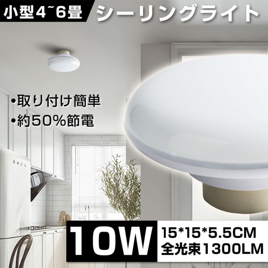 小型シーリングライト 10W 4-6畳 1300ml LEDシーリングライト おしゃれ 高輝度 LEDライト LED 照明器具 インテリア照明 ...