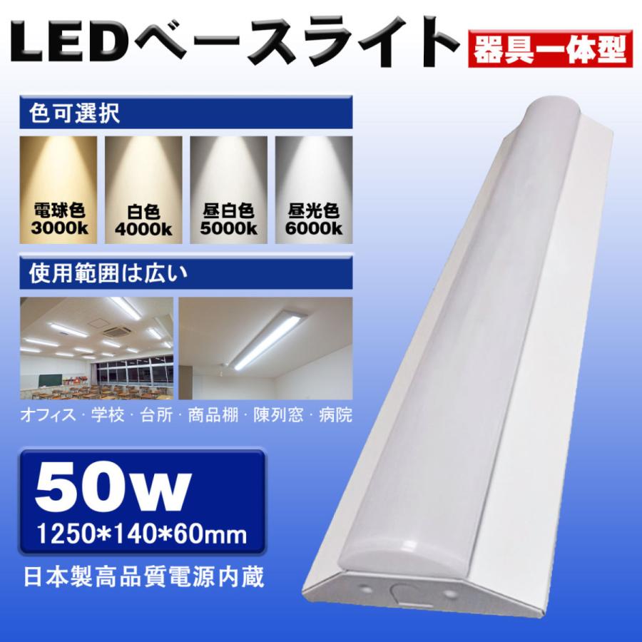 ledベースライト led蛍光灯 器具一体形 天井照明器具 逆富士形 125cm  8000lm 高輝度 40W2灯相当 色選択  薄型 LEDべース照明 公共場所 学校｜asahi-led