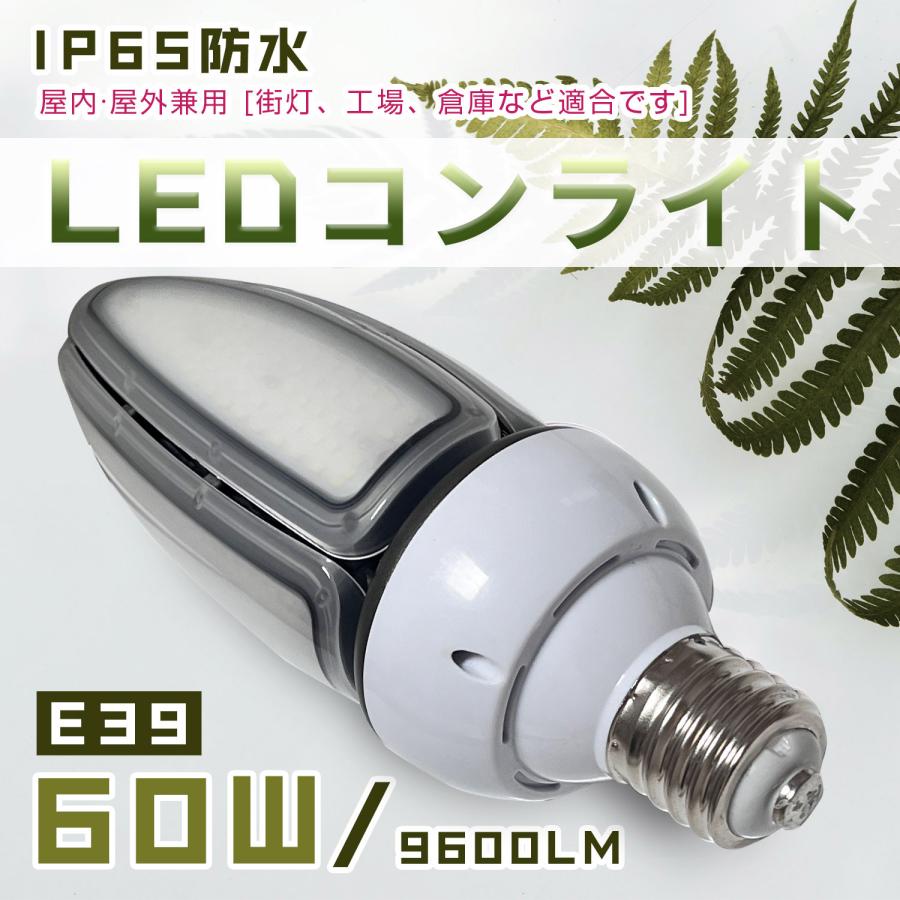 二個セットLEDコーンライト E39口金 6000K 昼光色 【公式直営