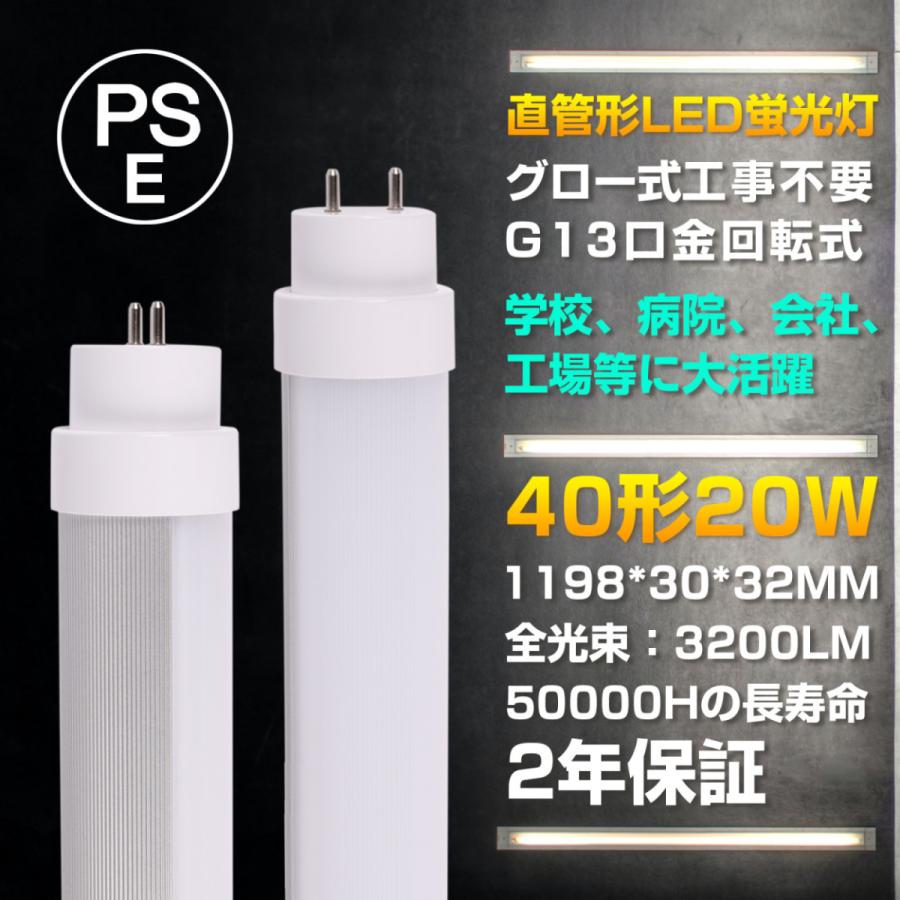 【4本-グロー式工事不要】直管ランプ 40w形 led 直管型 20W 1198mm 蛍光ランプ 高輝度 節電タイプ G13口金回転式 FL40W形 FLR40形 FHF32W形代替 学校