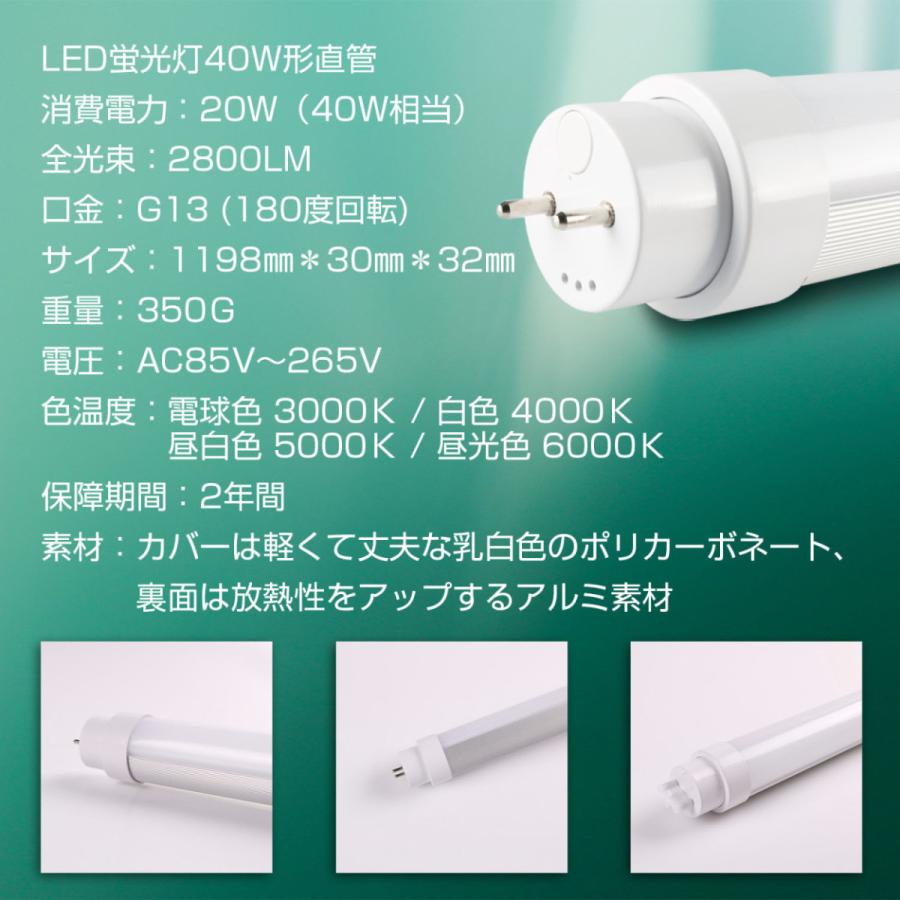 [30本入り]工事不要 40W形 LED蛍光灯 G13 回転式 1198mm 省エネ 20ｗ 直管形蛍光灯 照明器具 LED直管蛍光灯 40w形 直管ledランプ形 長管LED 学校 事務所