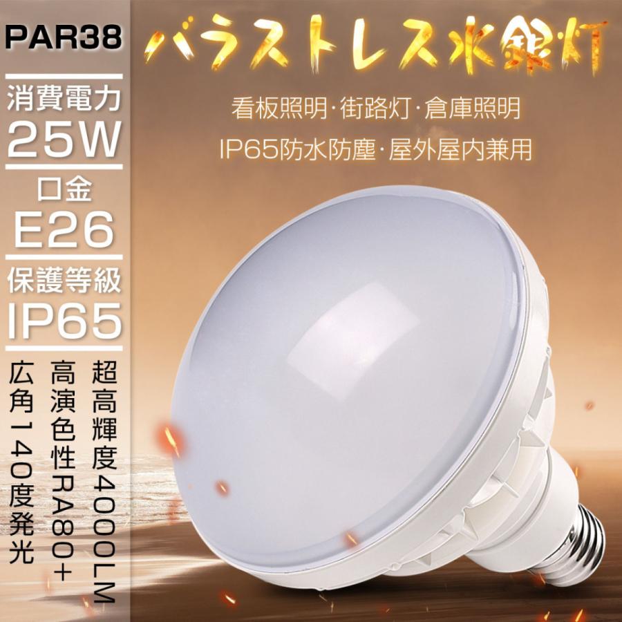 昼白色]par38 ledビーム電球 25W 300W型 led電球 E26 バラストレス