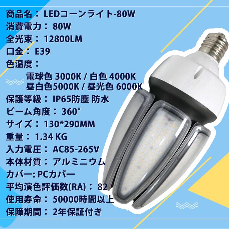 [昼光色] LEDコーンライト コーン型led電球 天井照明 E39 80W 80%省エネ 高輝度 700W水銀灯交換用 電源内蔵 ledビーム電球 LED高天井灯 IP65防水 工場 倉庫