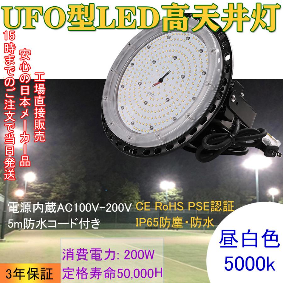 工場直接販売 】LED高天井照明 ufo型led投光器 ハイベイライト200W