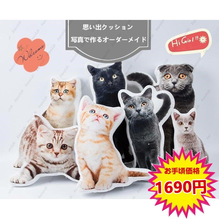 写真入れ オーダーメイドペットクッション 写真入り プレゼント 写真で作るメモリアルグッズ 記念日ギフト 片面プリント 最長辺30ｃｍ Lfxb4e6 あさひストア 通販 Yahoo ショッピング