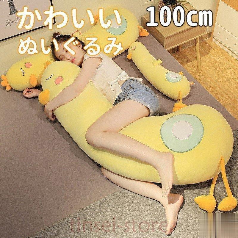 小さい ぬいぐるみ かわいい 100cm インテリア 子供部屋 誕生日 出産祝い 贈り物 可愛い ふわふわ クッション 抱き枕 抱きまくら ぬいぐるみ 欲しいの Asociacionaepi Es