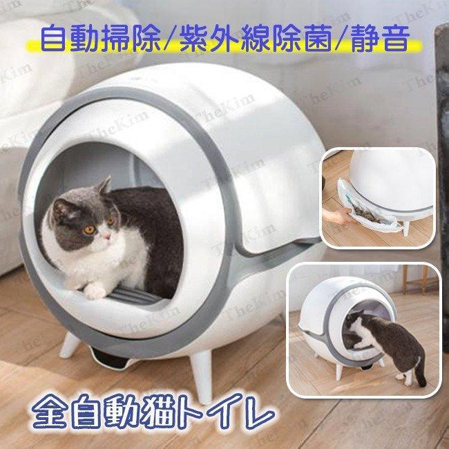 猫 トイレ 全自動トイレ 猫用 Uv消毒 猫 トイレ 大型 多頭飼い 猫トイレ本体 ねこ おしゃれ 猫 自動トイレ消臭 Uv消毒 重量監視 掃除 ねこ Lfxa2e 掃除簡単 ネコ 猫砂 飛び散り防止 あさひストア 大海物語 の
