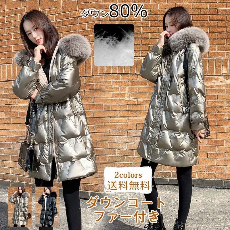 日本人気商品 ダウンコート レディース アウター ダウン80 ファー付き トップス カジュアル フード付き 防風防水 あったか きれいめ おしゃれ 純正ファッション Www Superavila Com